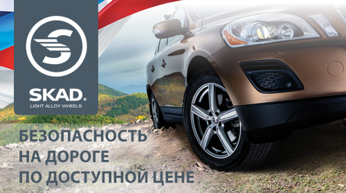 Безопасность Скад